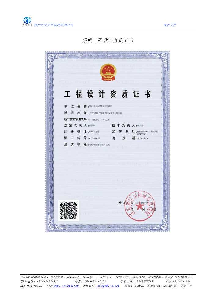 治多县照明工程设计资质证书