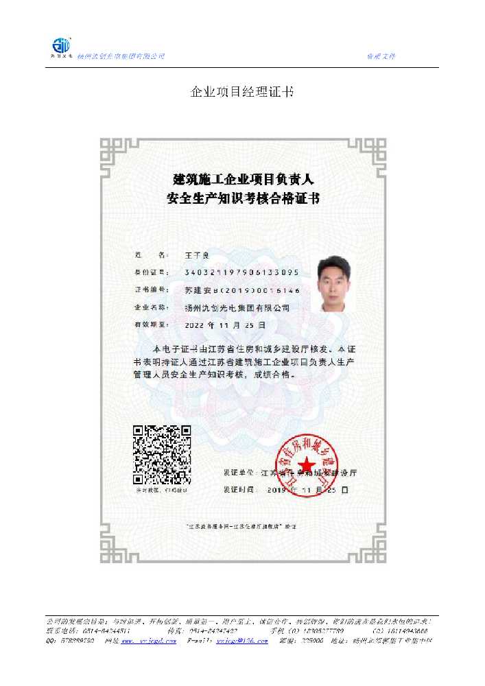 治多县企业项目经理证书