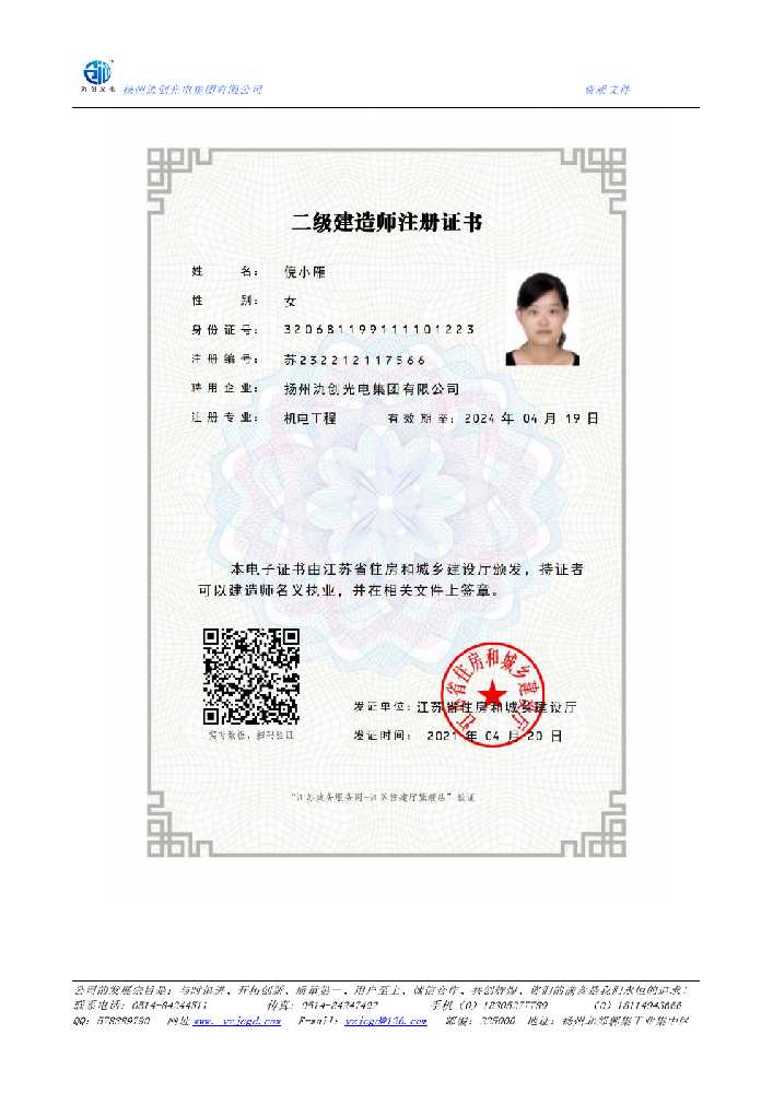 治多县二级建造师注册证书