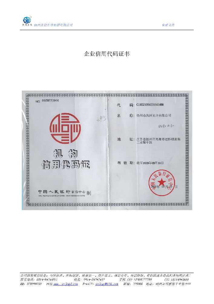 治多县企业信用代码证书